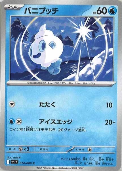 [SV11W]バニプッチ【C】024/086