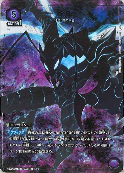 [UA51-BT]ベル(パラレル★)【R】UA51BT/SLG-1-033