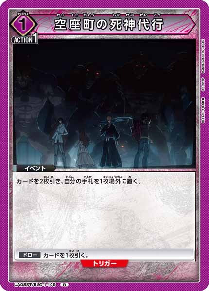 [UA08-ST]空座町の死神代行【R】UA08ST/BLC-1-109