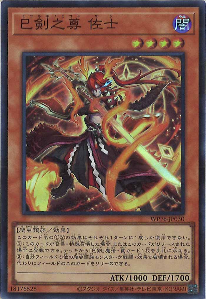 [WPP6]巳剣之尊 佐士(スーパーレア)WPP6-JP030