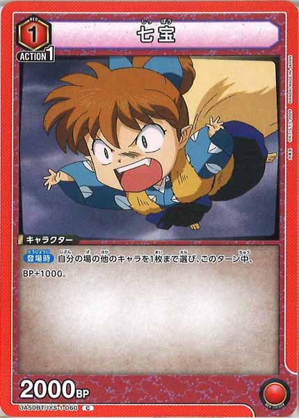 [UA50-BT]七宝【C】UA50BT/IYS-1-060