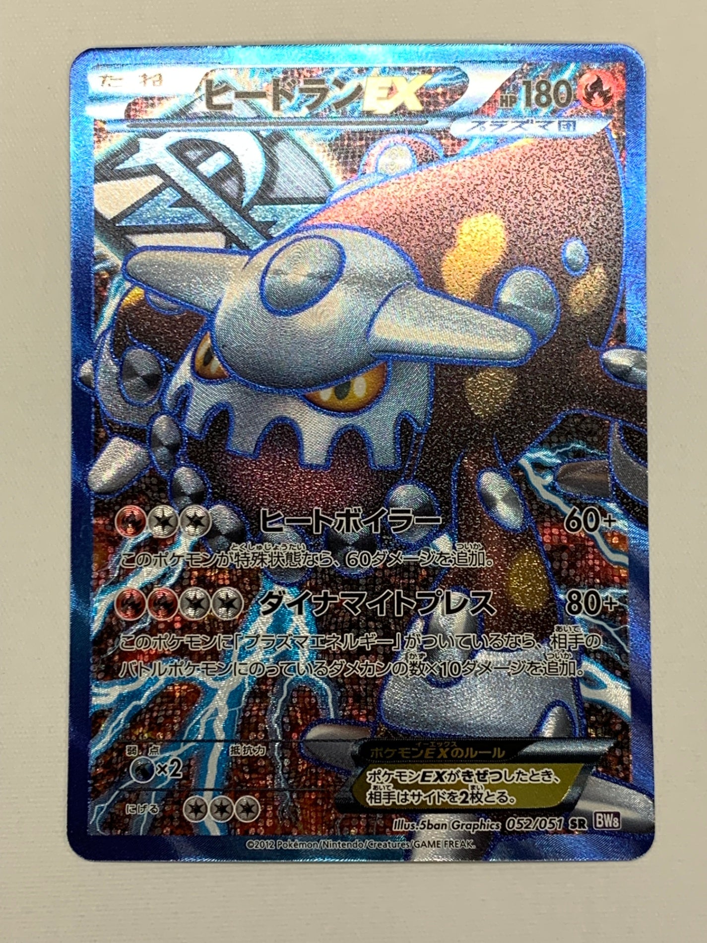 ポケモンカード ヒードランEX SR BW8 052/051 プラズマ団 BW8]ヒードランEX【SR】052/051 – フルコンプ ONLINE SHOP