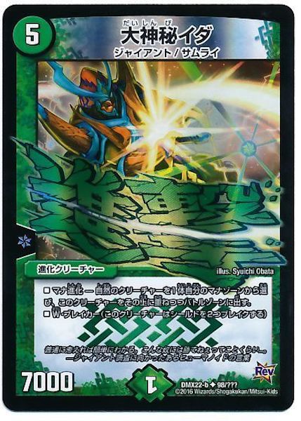 [DMX-22]大神秘イダ【UC】98/???