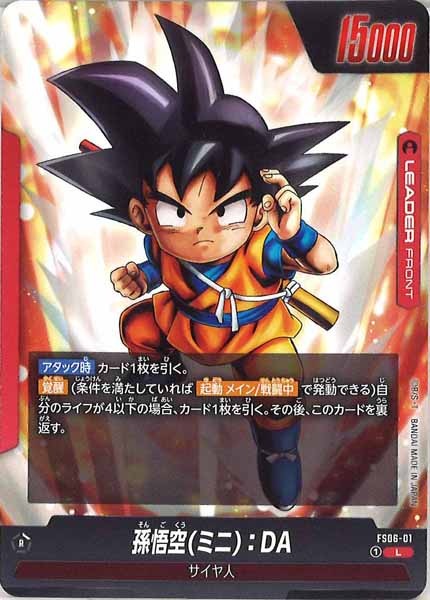 FS06]スタートデッキ 孫悟空(ミニ) - ドラゴンボールスーパーカード