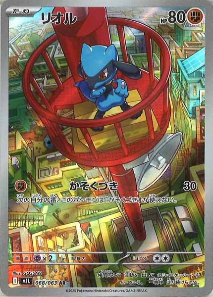 [M1L]リオル【AR】068/063