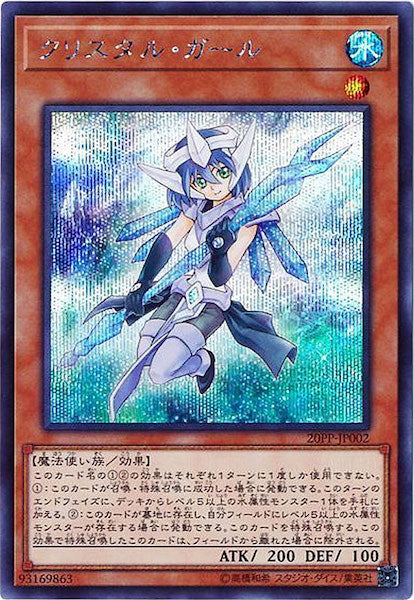 [20PP]クリスタル・ガール(シークレットレア)20PP-JP002