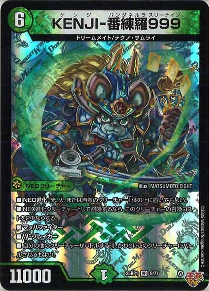[DM25-RP1]KENJI-番練羅999【VR】9/77