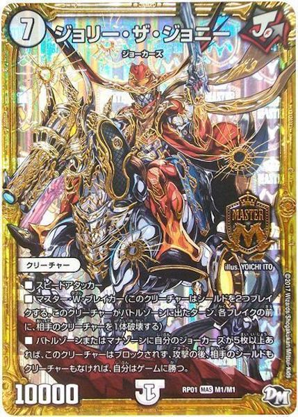 [DMRP-01]ジョリー・ザ・ジョニー【MAS】M1/M1