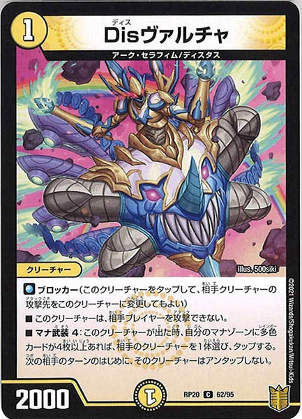 [DMRP-20]Disヴァルチャ【C】62/95