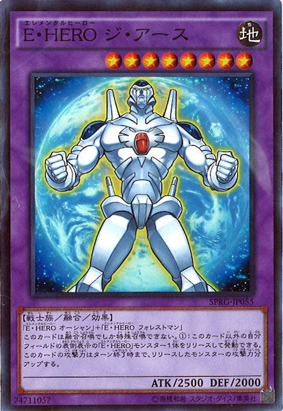 [SPRG]E・HEROジ・アース(スーパーレア)SPRG-JP055