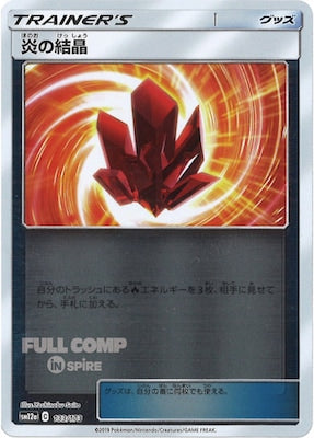 [SM12a]炎の結晶（ミラー仕様）【No mark】133/173