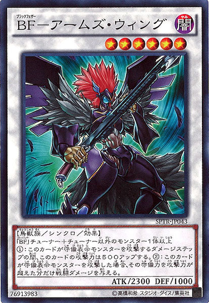 [SPTR]BF アームズ・ウィング(ノーマル)SPTR-JP043