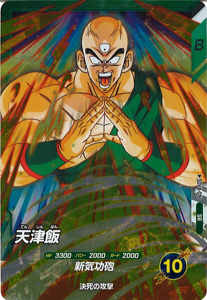 [DB_SDV4]天津飯【SR】SDV4-018