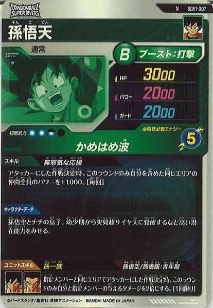 [DB_SDV1]孫悟天【N】SDV1-007