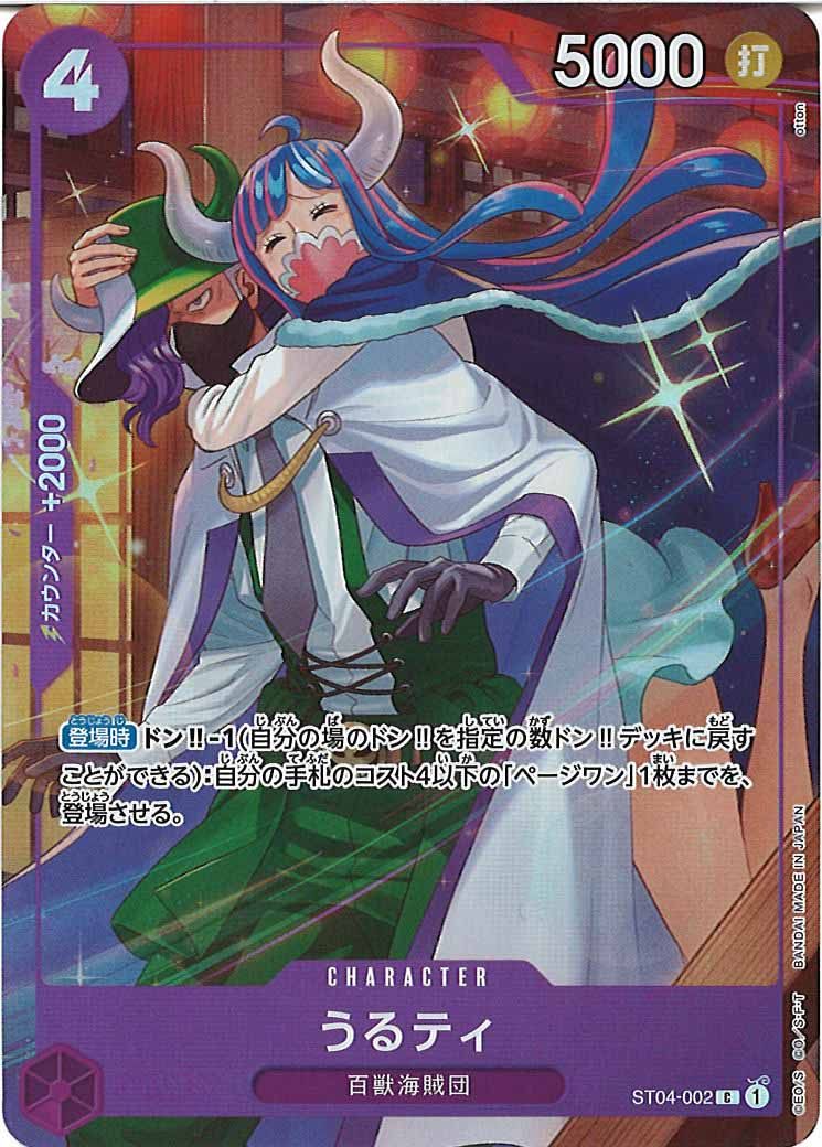 [OP_PROMO]うるティ(パラレル)【C】ST04-002(illust.otton)