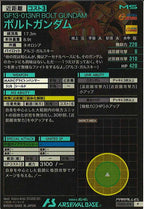 [FQ02]ボルトガンダム(PARALLEL)【P】FQ02-014