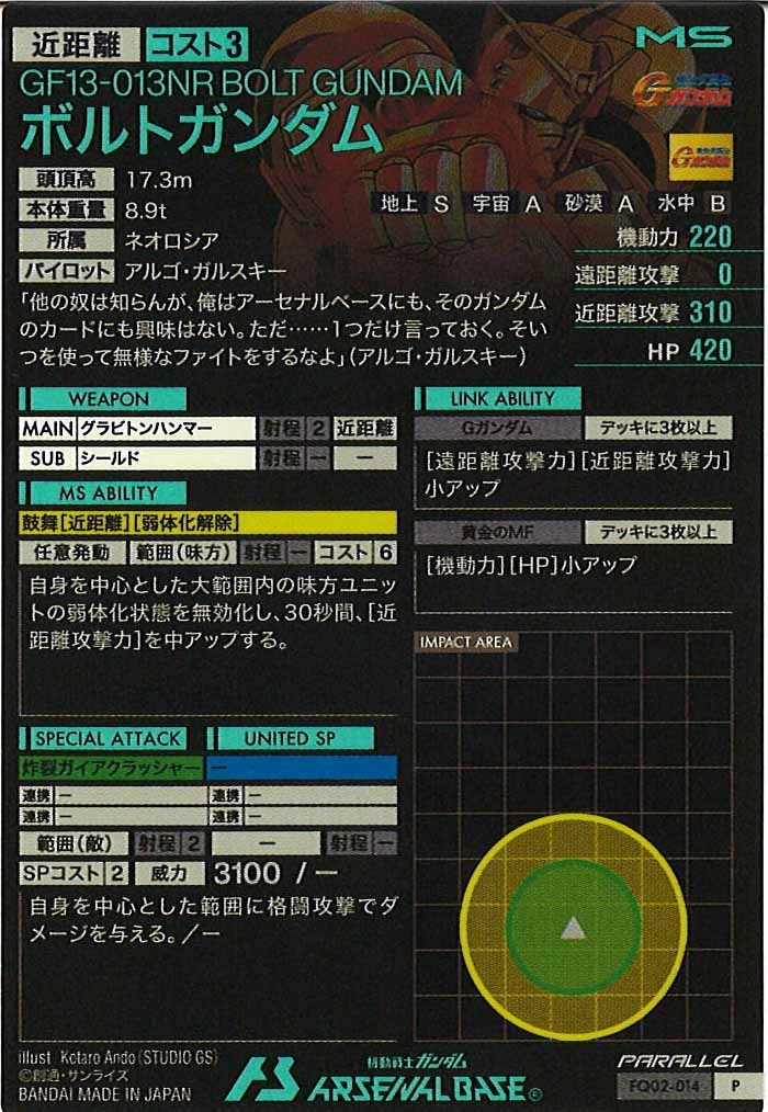 [FQ02]ボルトガンダム(PARALLEL)【P】FQ02-014
