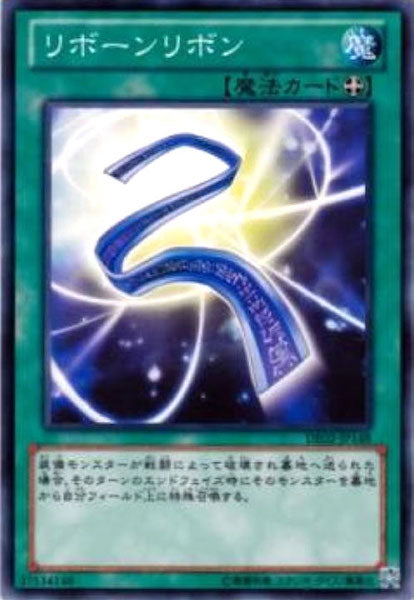 [DE02]リボーンリボン(ノーマル)DE02-JP148