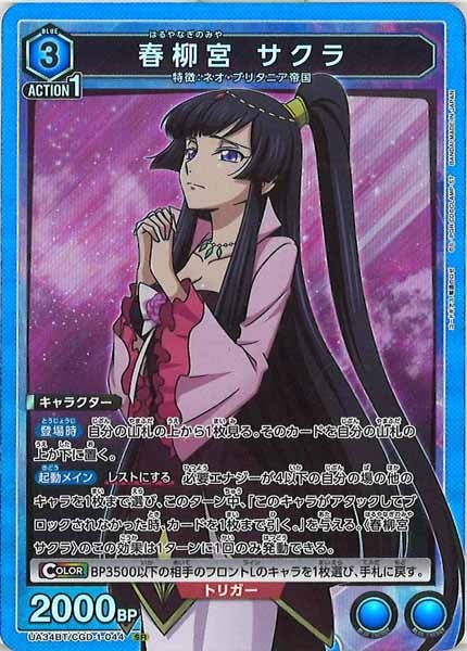 [UA34-BT]春柳宮 サクラ【SR】UA34BT/CGD-1-044