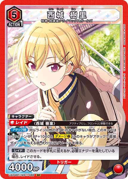 [UA04-BT]西城 樹里【SR】UA04BT/IMS-1-086