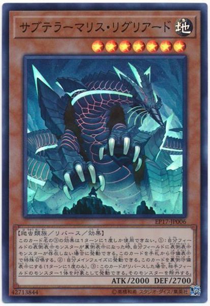 [EP17]サブテラーマリス・リグリアード(スーパーレア)EP17-JP006