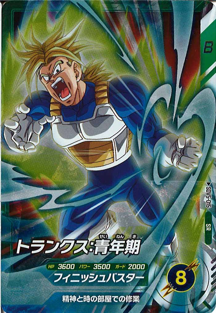 [DB_SDV5]トランクス:青年期【SR】SDV5-015