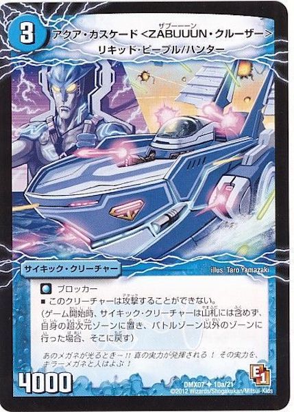 [DMX-07]アクア・カスケード〈ZABUUUN・クルーザー〉／弩級合身!ジェット・カスケード・アタック【UC】10a/21