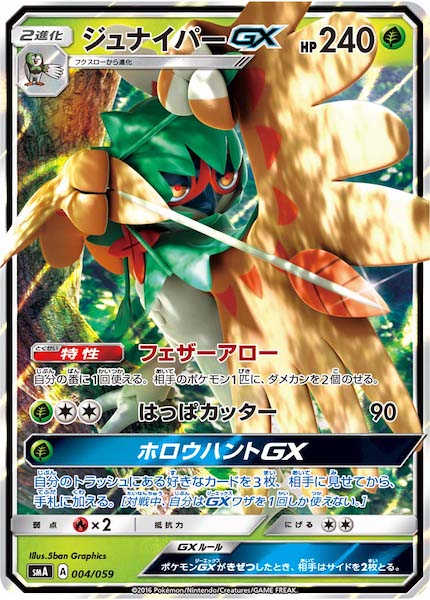 [SMA]ジュナイパーGX【No mark】004/059