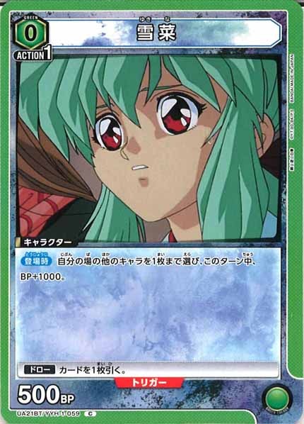 [UA21-BT]雪菜【C】UA21BT/YYH-1-059