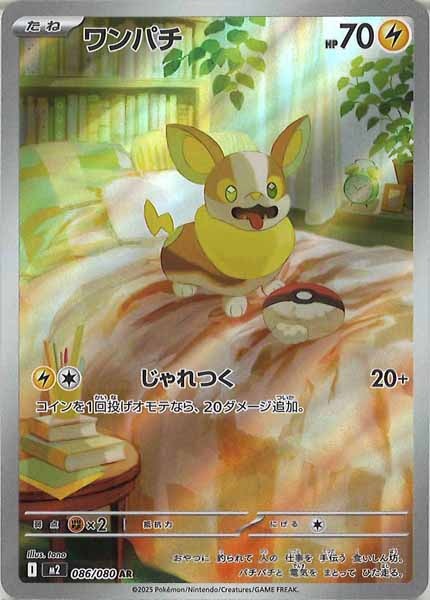 [M2]ワンパチ【AR】086/080