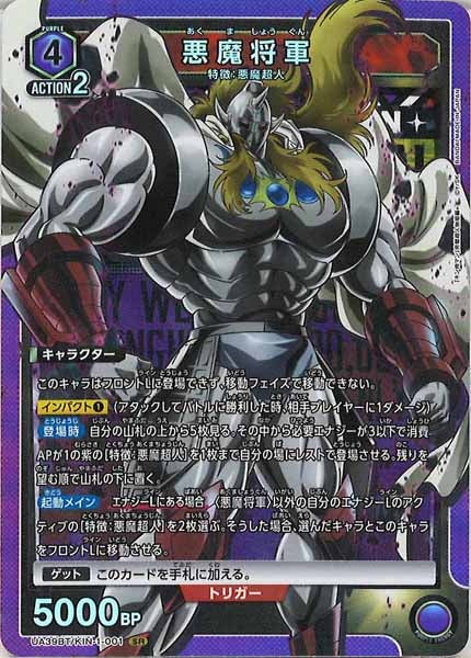 [UA39-BT]悪魔将軍【SR】UA39BT/KIN-1-001