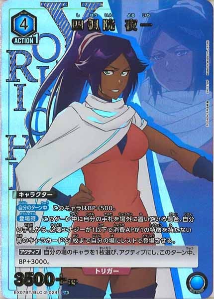 [EX07-BT]四楓院 夜一(パラレル★)【U】EX07BT/BLC-2-024