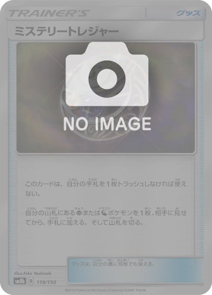 [SM8b]ミステリートレジャー（ミラー仕様）【No mark】119/150