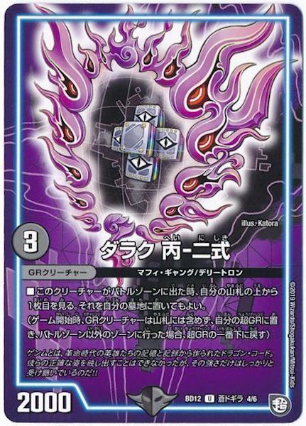 [DMBD-12]ダラク 丙‐二式【UC】4/6