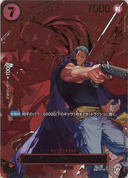 [OP_OP-13]ベン・ベックマン(SPパラレル）【SR】OP09-009