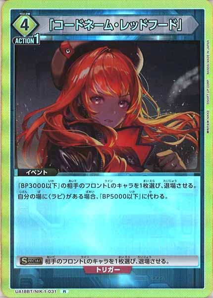 [UA18-BT]「コードネーム・レッドフード」【R】UA18BT/NIK-1-031