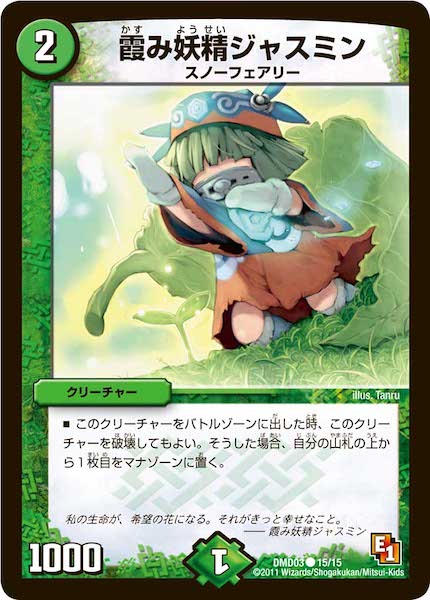 [DMD-03]霞み妖精ジャスミン【C】15/15