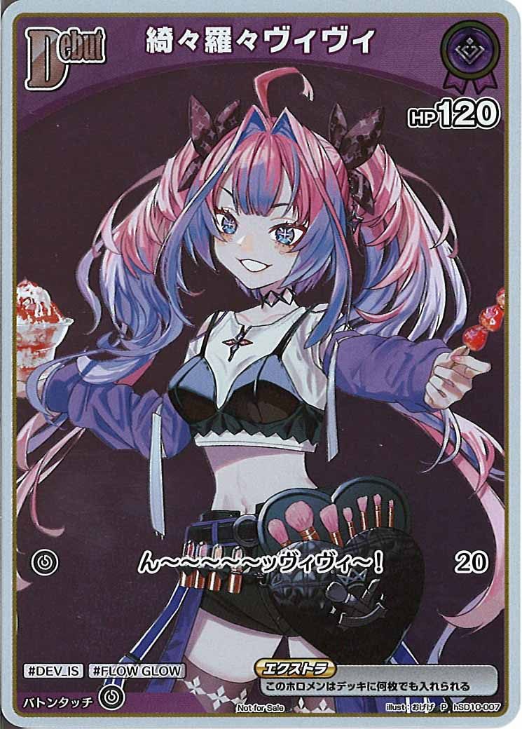 [PR]綺々羅々ヴィヴィ(ホイル仕様)【P】hSD10-007