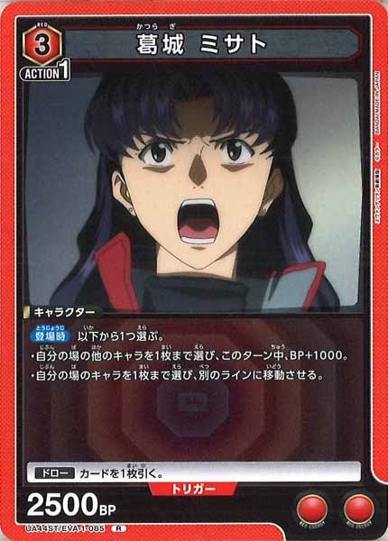 [UA44-ST]葛城 ミサト【R】UA44ST/EVA-1-085