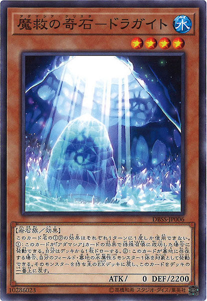 [DBSS]魔救の奇石 ドラガイト(ノーマル)DBSS-JP006
