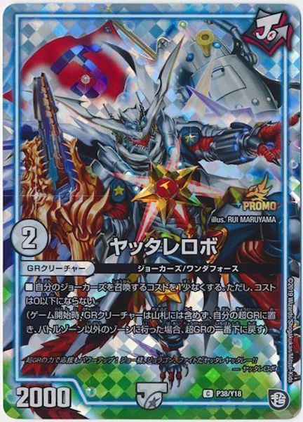 [PR-Y18]ヤッタレロボ【PR】P38/Y18