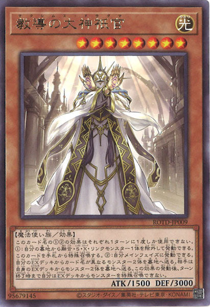 [ROTD]教導の大神祇官(レア)ROTD-JP009