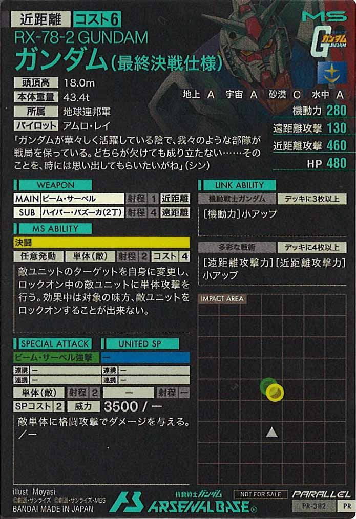 [PR]ガンダム(最終決戦仕様)(PARALLEL)【PR】PR-382