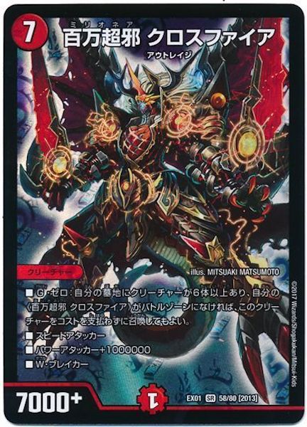 [DMEX-01]百万超邪 クロスファイア【SR】58/80