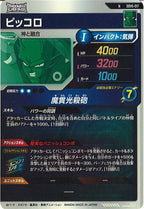 [DB_SDV5]ピッコロ【N】SDV5-017