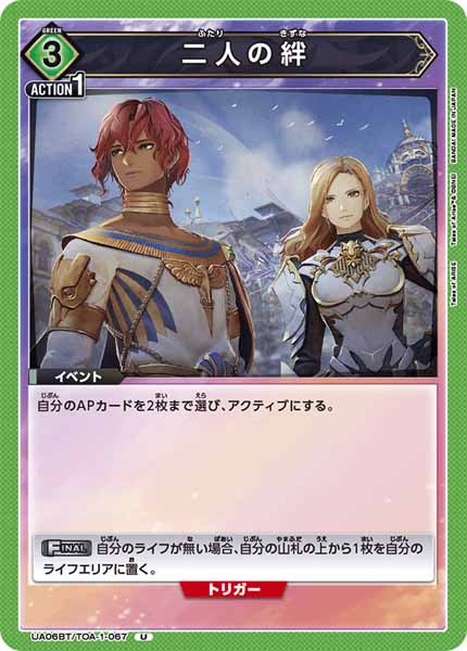 [UA06-BT]二人の絆【U】UA06BT/TOA-1-067