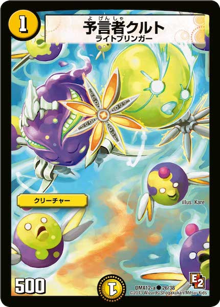 [DMX-12]予言者クルト【C】26/38