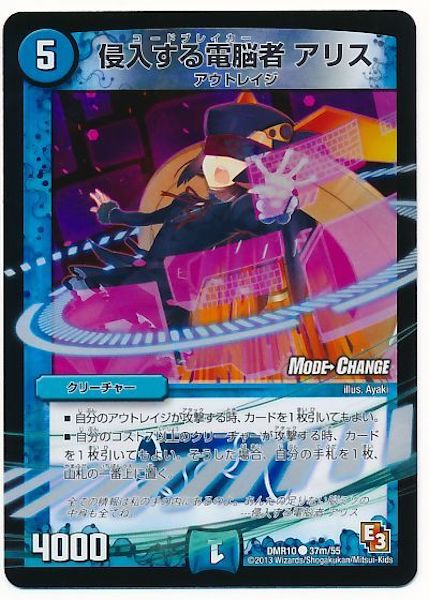 [DMR-10]侵入する電脳者 アリス【C】37m/55