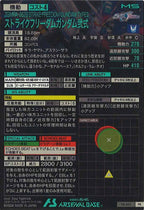 [PR]ストライクフリーダムガンダム弐式【PR】PR-463