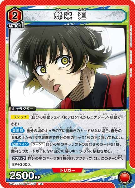 [UA12-BT]蜂楽 廻【U】UA12BT/BLK-1-089